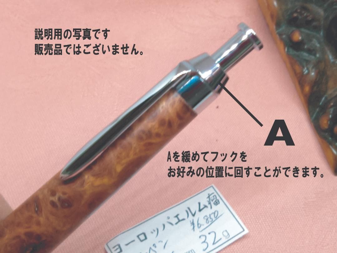 【クラロウオールナット瘤のボールペン】三神ボール金具使用