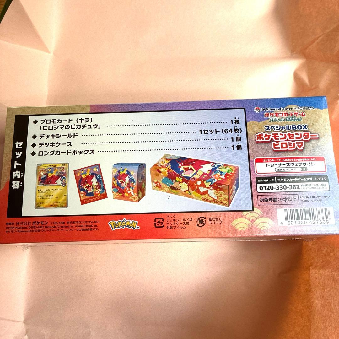 【未開封】スカーレット＆バイオレット スペシャルBOX ポケモンセンターヒロシマ