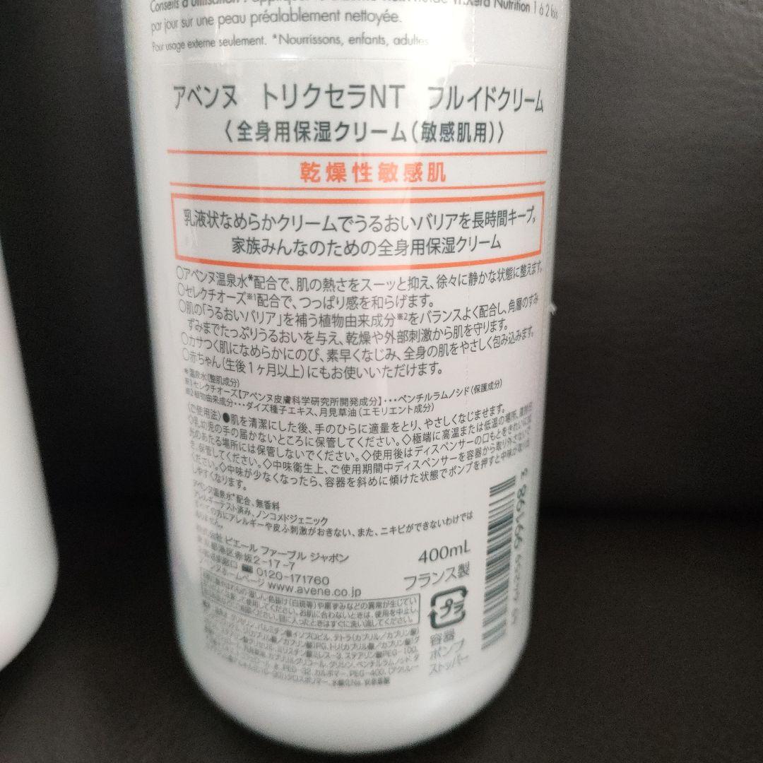 アベンヌ　トリクセラNT フルイドクリーム400ml2本　未開封
