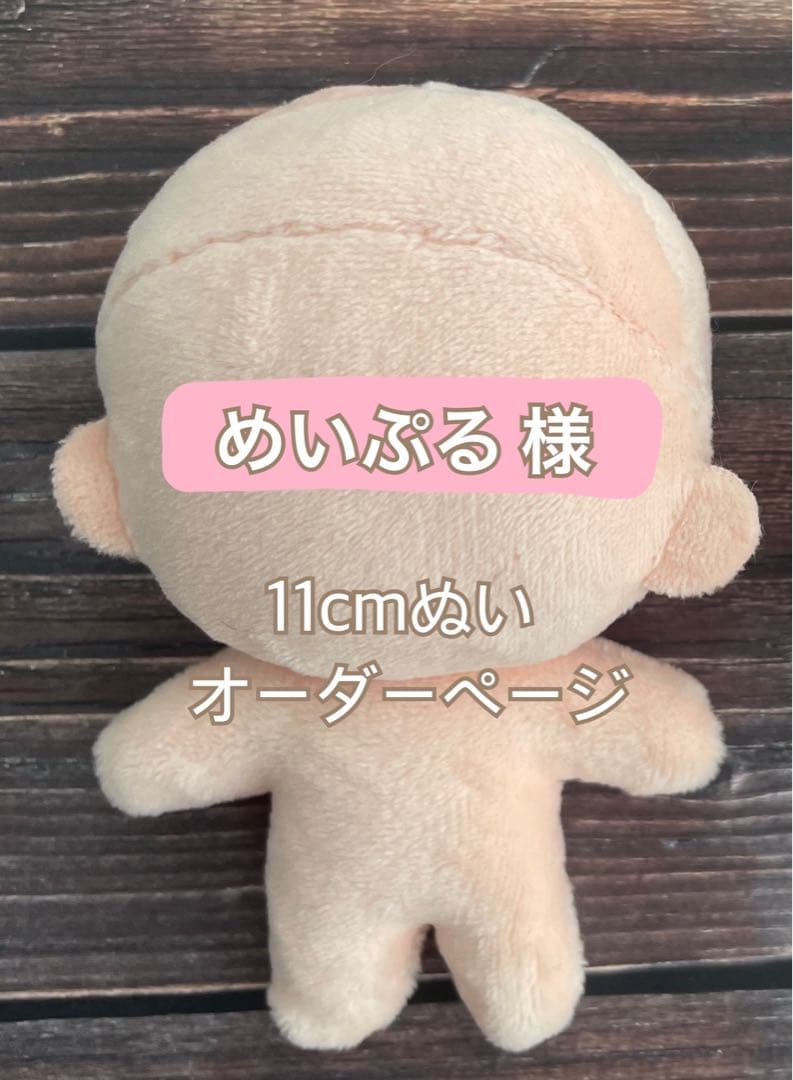 めいぷる オーダーページ