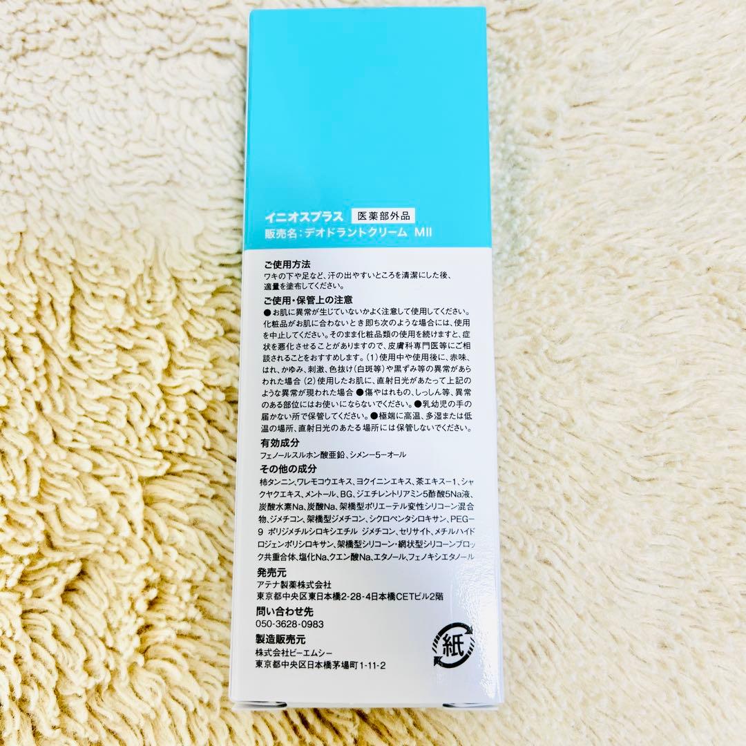 INIOS+ イニオスプラス デオドラントクリーム 45g 2個