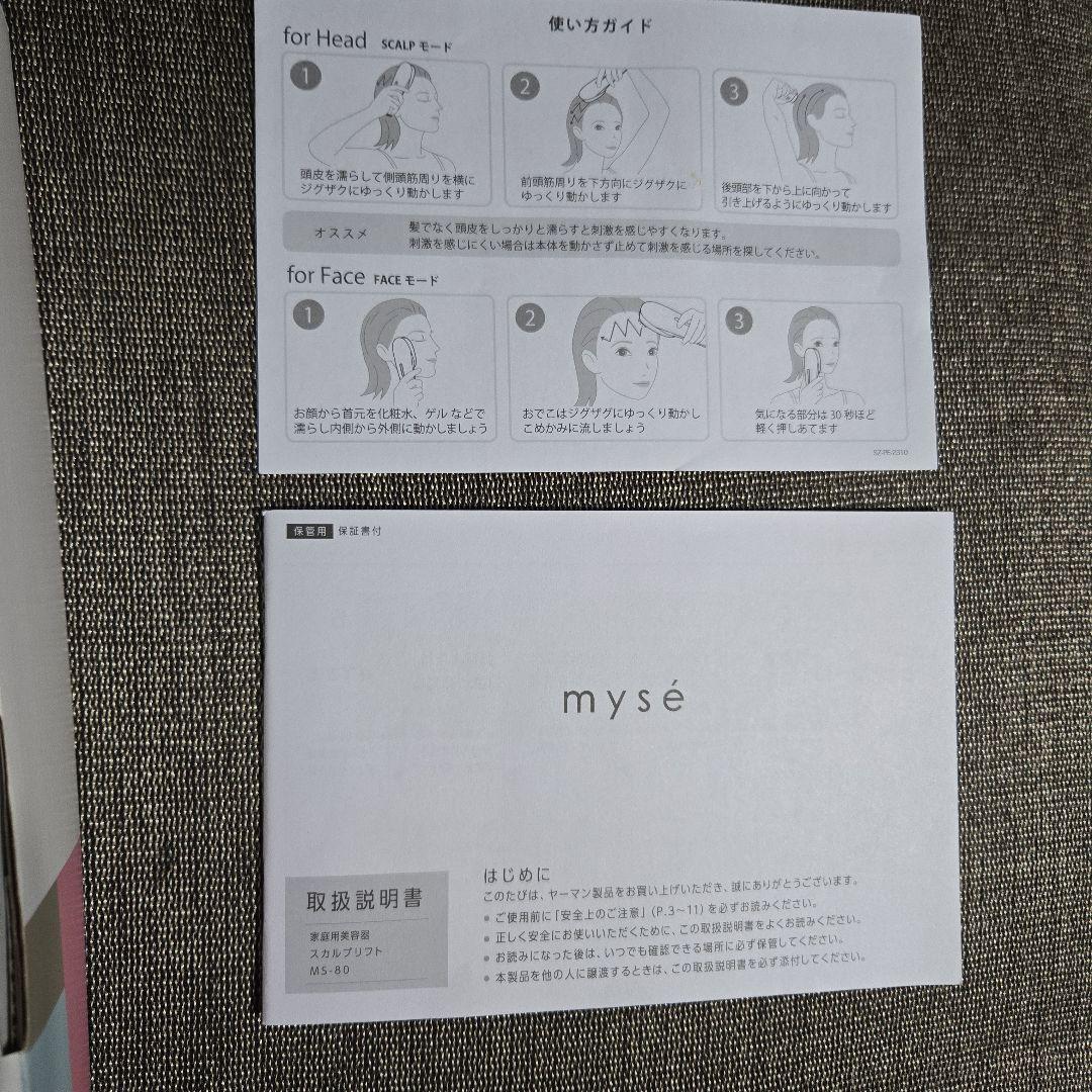 mysé スカルプブラシ ホワイト 充電器付き