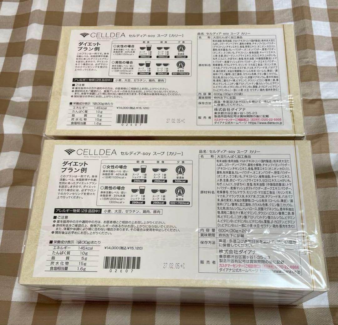 セルディア-soy スープ 【カリー】20食分×2箱