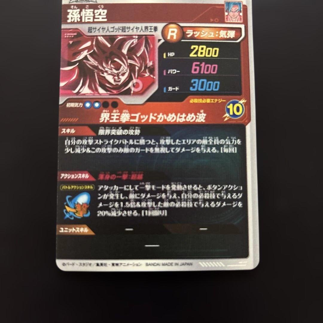 ドラゴンボールスーパーダイバーズ SDV9-019 孫悟空 パラレル