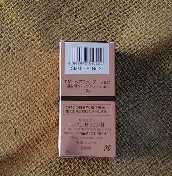SMHヘアファンデーション　No.2 12g ルアン　ヘアファンデーション　2個