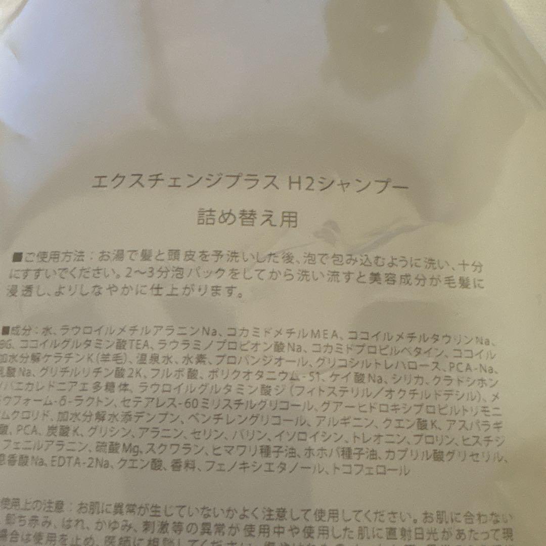 ストリ　エクスチェンジプラス H2シャンプー 詰替　1000ml 水素ケア
