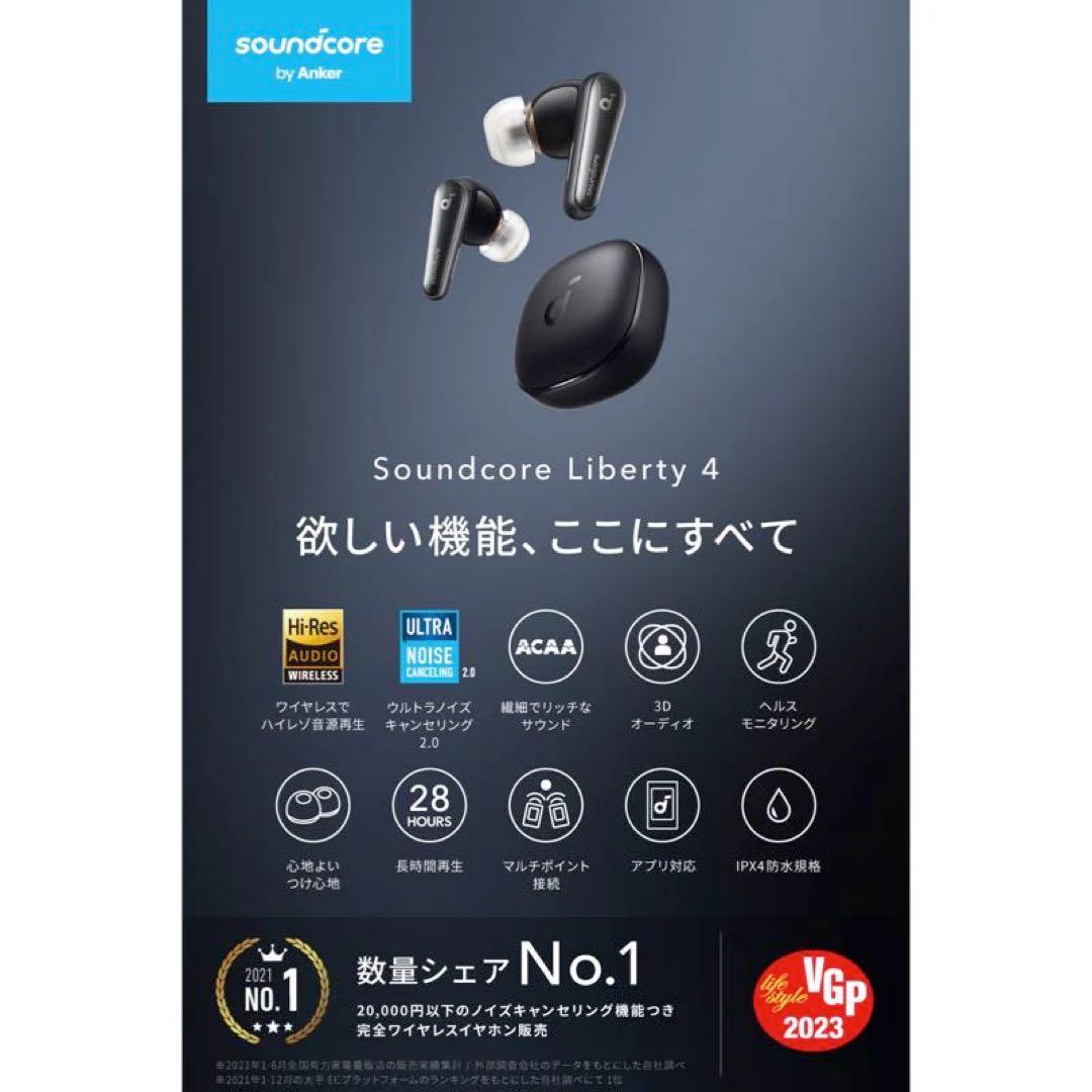 ANKER Soundcore Liberty 4 ミッドナイトブラック
