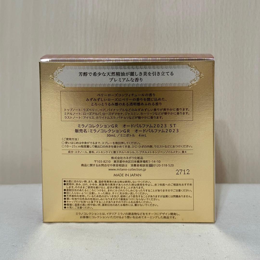 ミラノコレクションGR オードパルファム2023 ST ミニボトル付￼ カネボウ