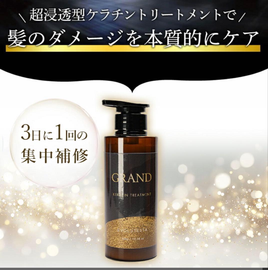 GRAND☆ケラチントリートメント♪髪質改善SHOP サロン専売品