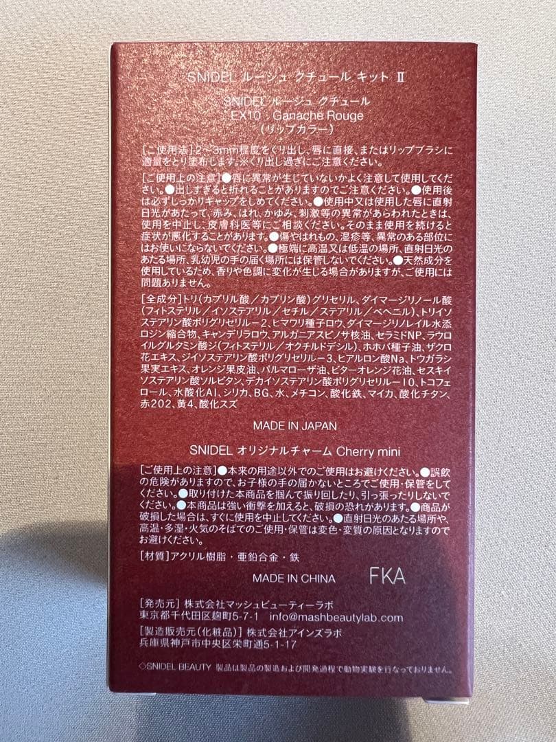 【新品】SENDEI ルージュクチュールEX10 cherry