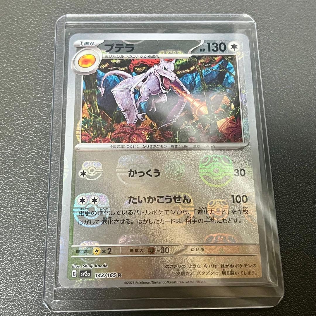 ポケモンカード プテラ R マスターボールミラー kanda shinji