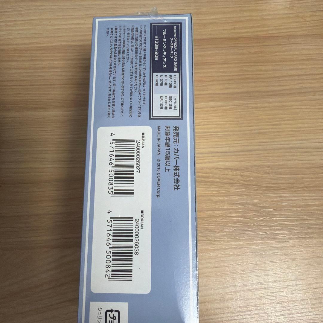 【新品】ホロライブ ブルーミングレディアンス ブースターパック　シュリンク付き