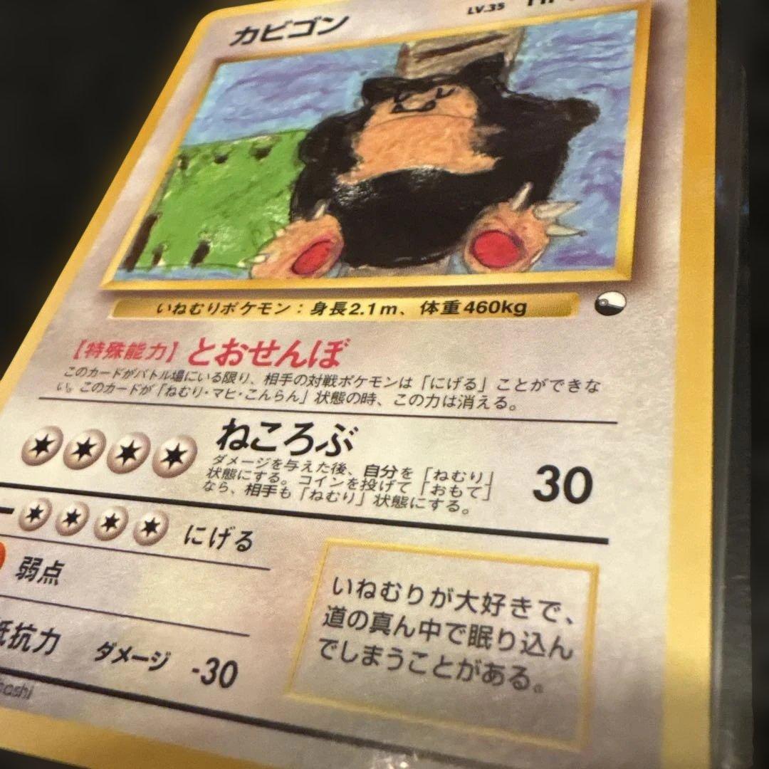 旧裏　拡張シート　カビゴン　美品