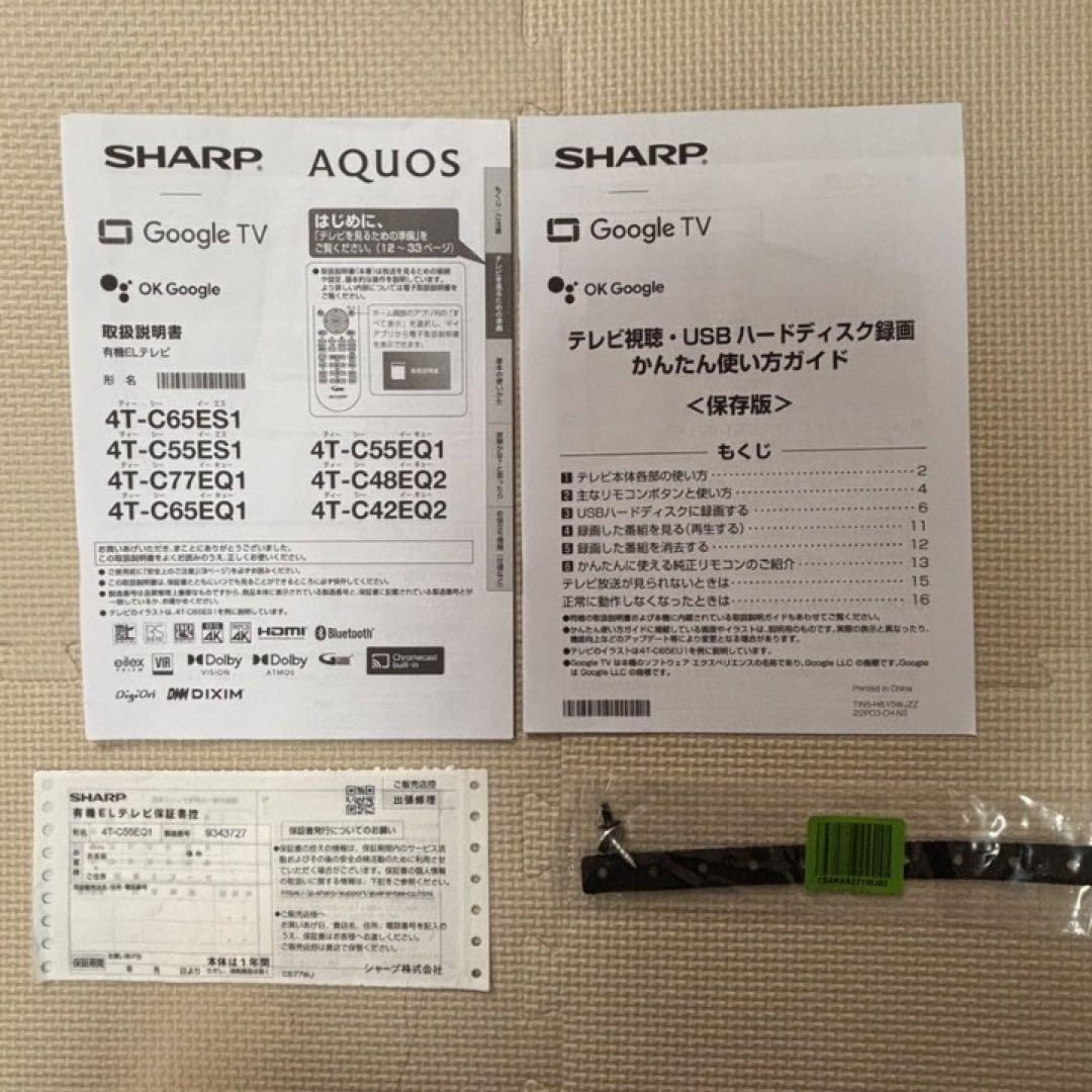 ※限定値下げ！【シャープ　有機ELテレビ　4T-C55EQ1 2023年式】
