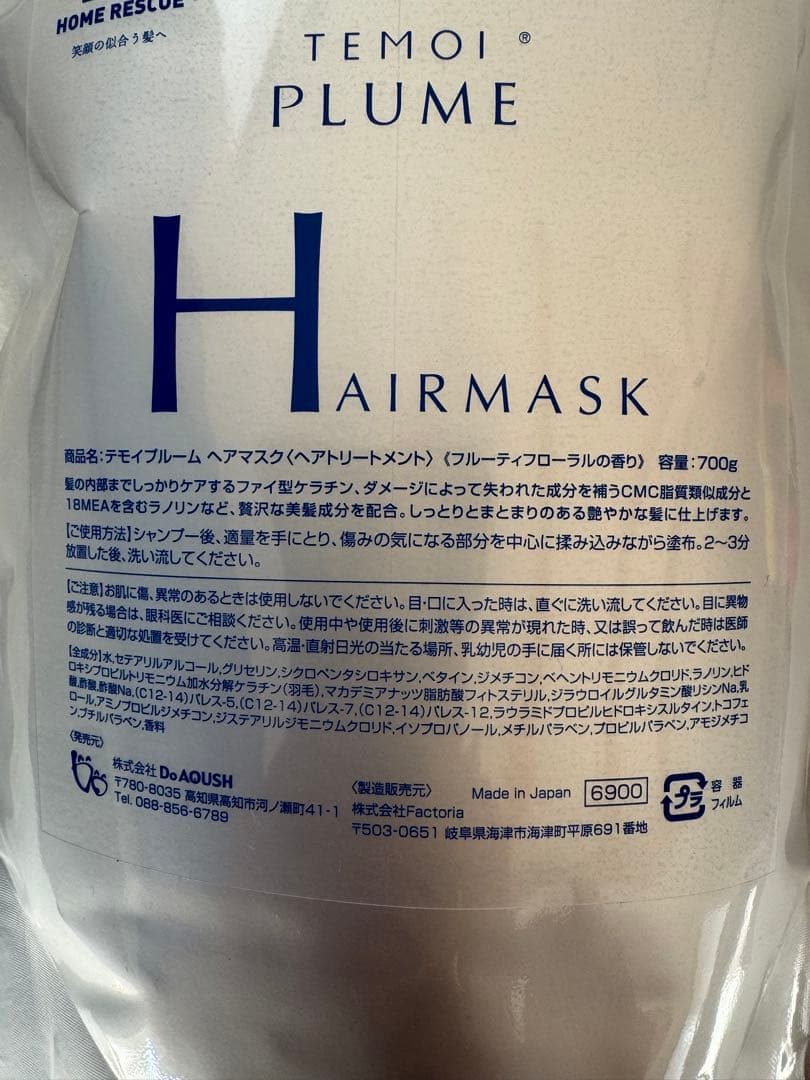 新品未使用⭐️テモイプルーム ヘアマスク 700g 詰替用