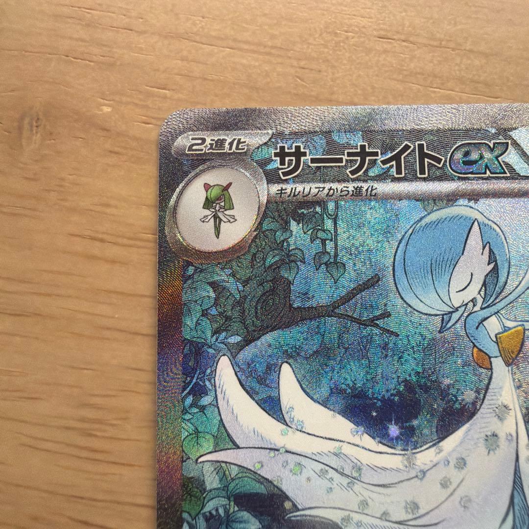 【美品】サーナイトex SAR シャイニートレジャーex ポケモンカード