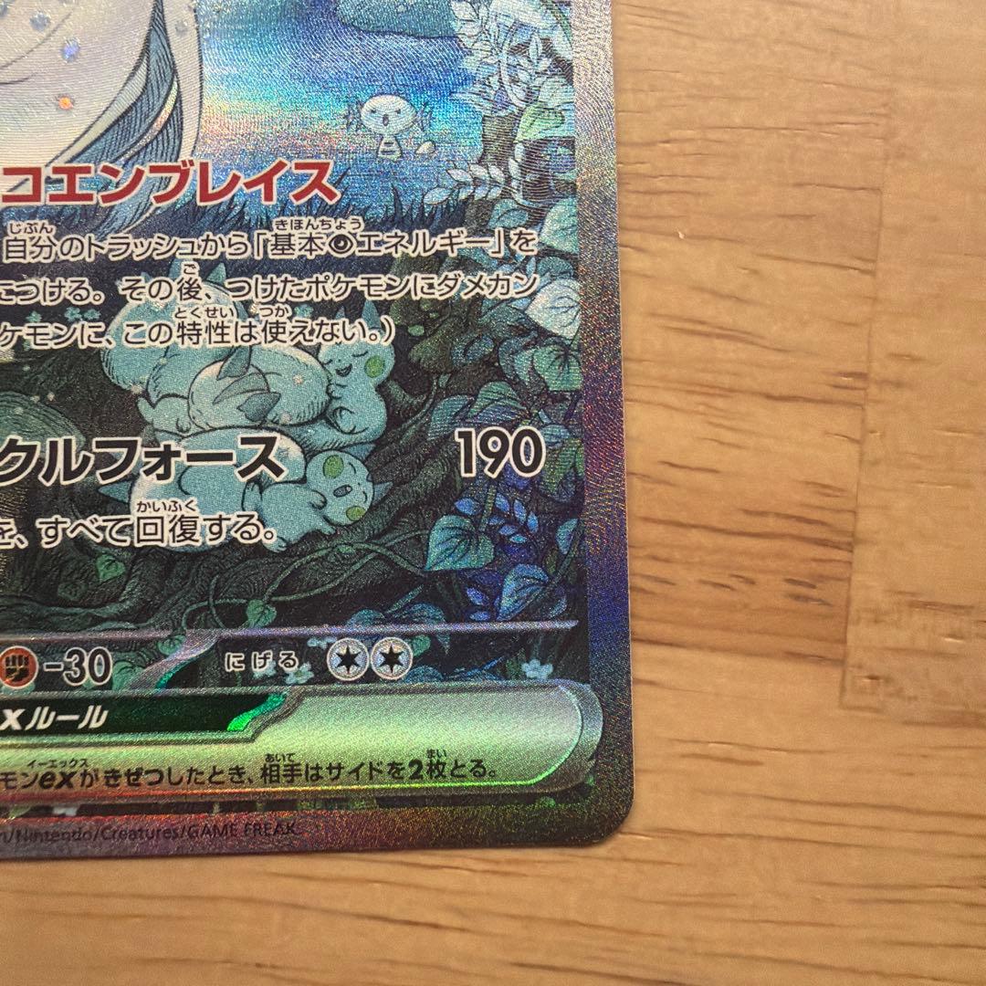 【美品】サーナイトex SAR シャイニートレジャーex ポケモンカード