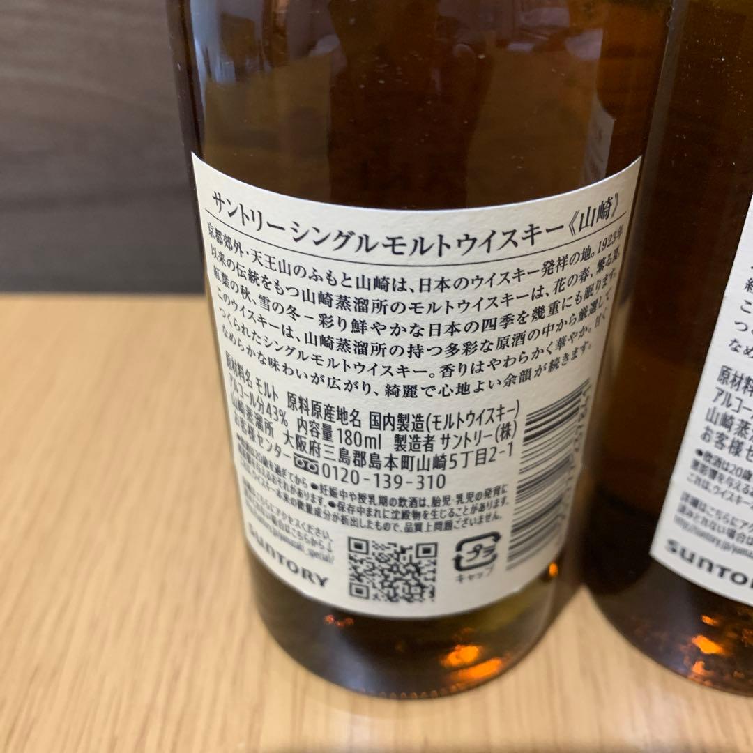 山崎ウイスキー　ミニボトル180ml×4本　新品未開封品
