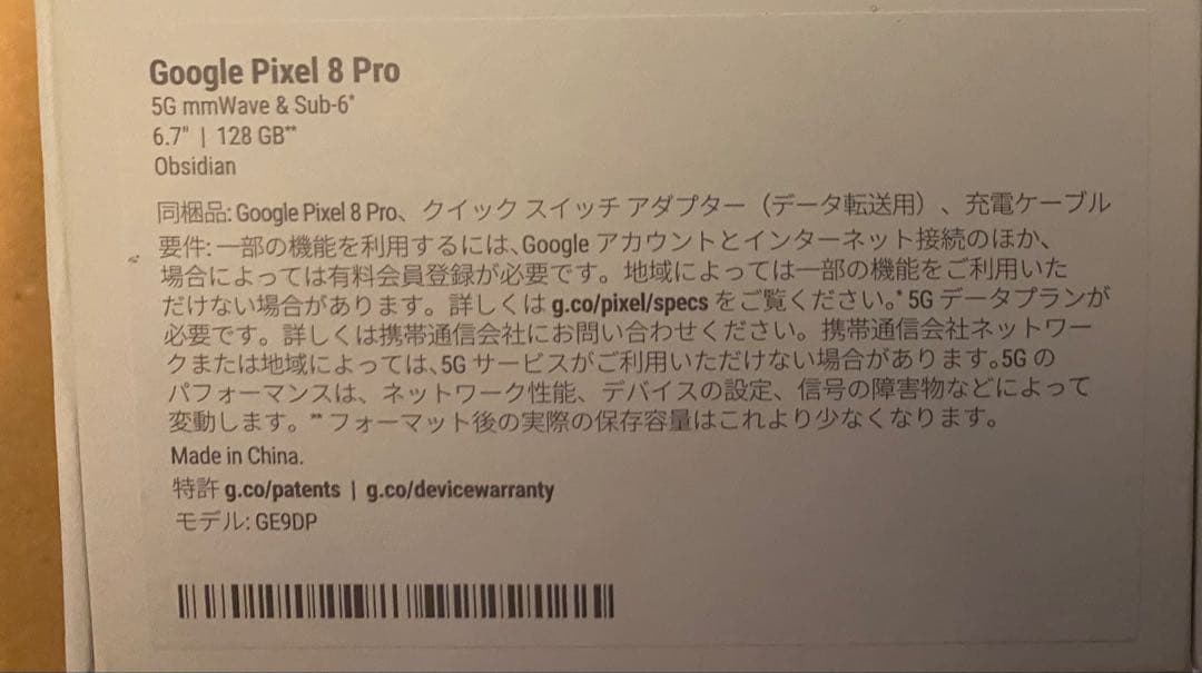 スマートフォン本体 Google Pixel 8 Pro Obsidian 128GB