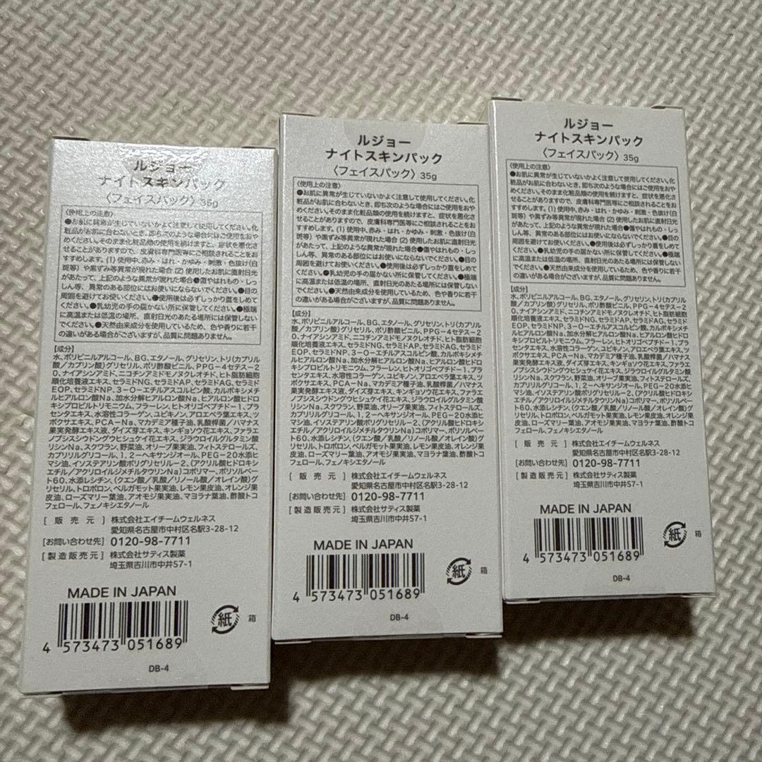 lujo ナイトスキンパック 35g3個➕ジュレウォッシュ
