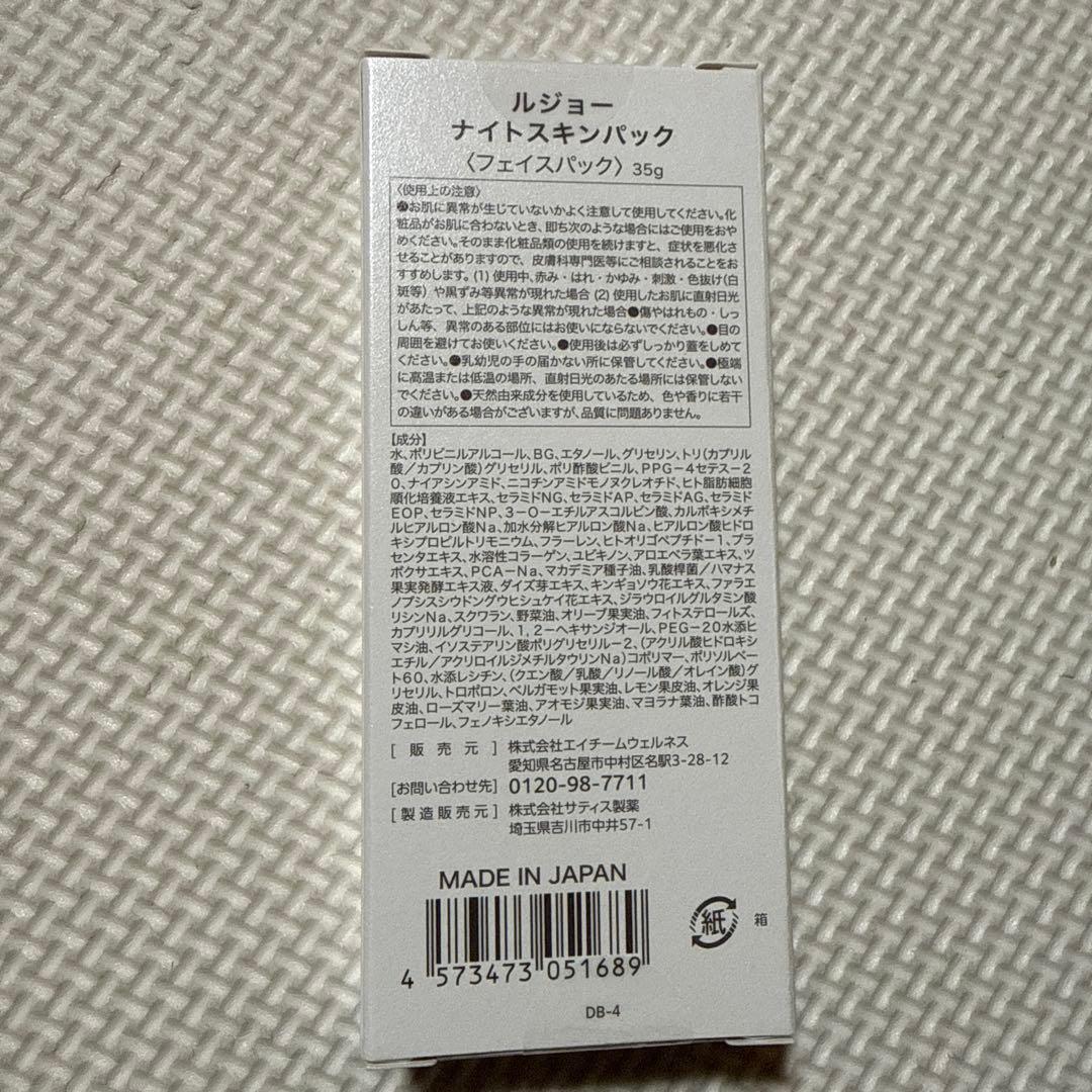 lujo ナイトスキンパック 35g3個➕ジュレウォッシュ