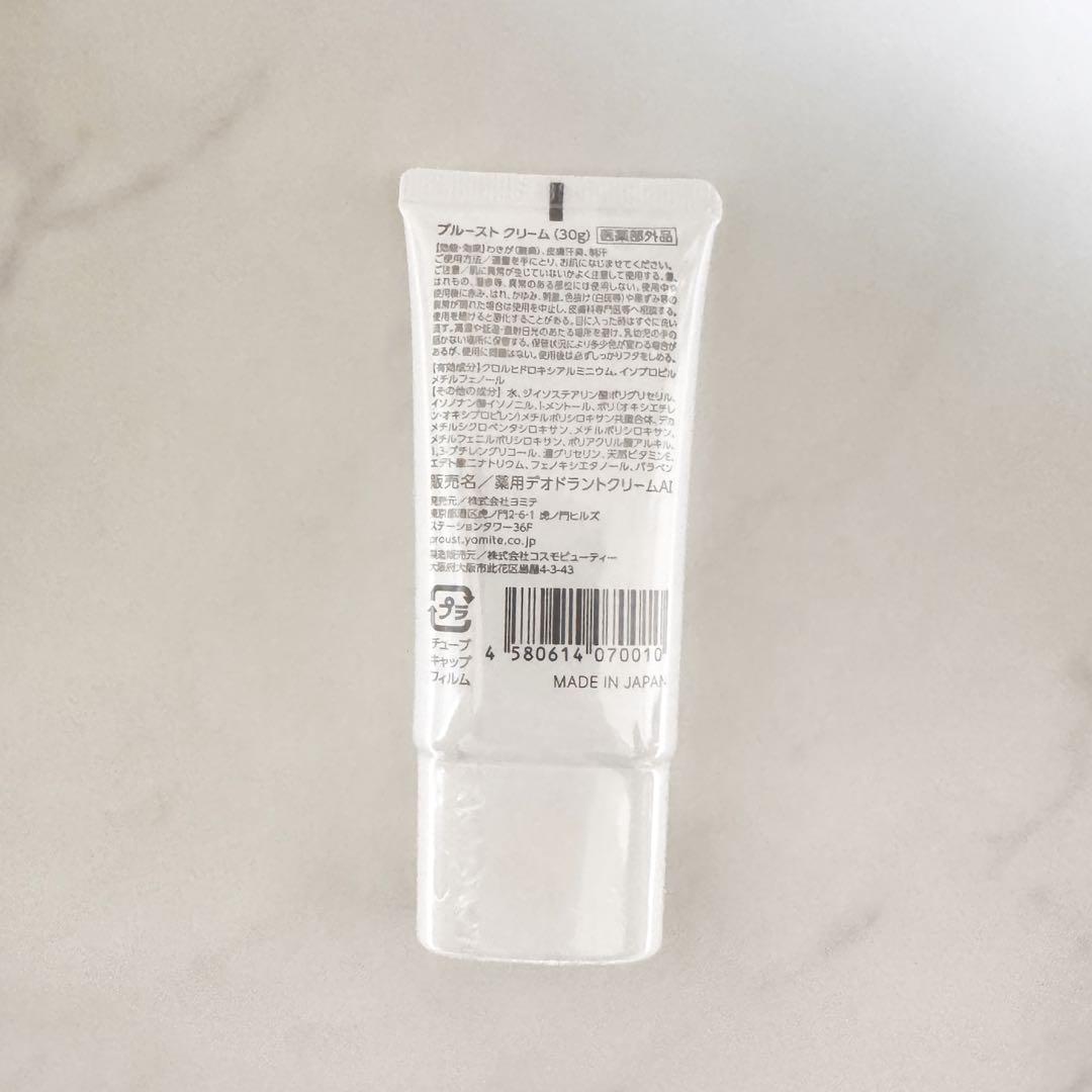 【新品・未開封】プルーストクリーム PROUST CREAM 30g x 2本