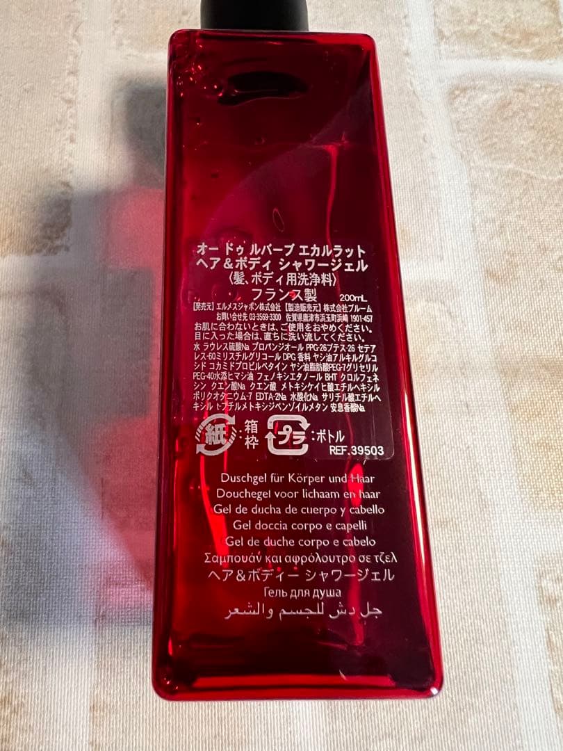HERMESのボディシャワージェル☆エカルラット200ml✨新品未使用