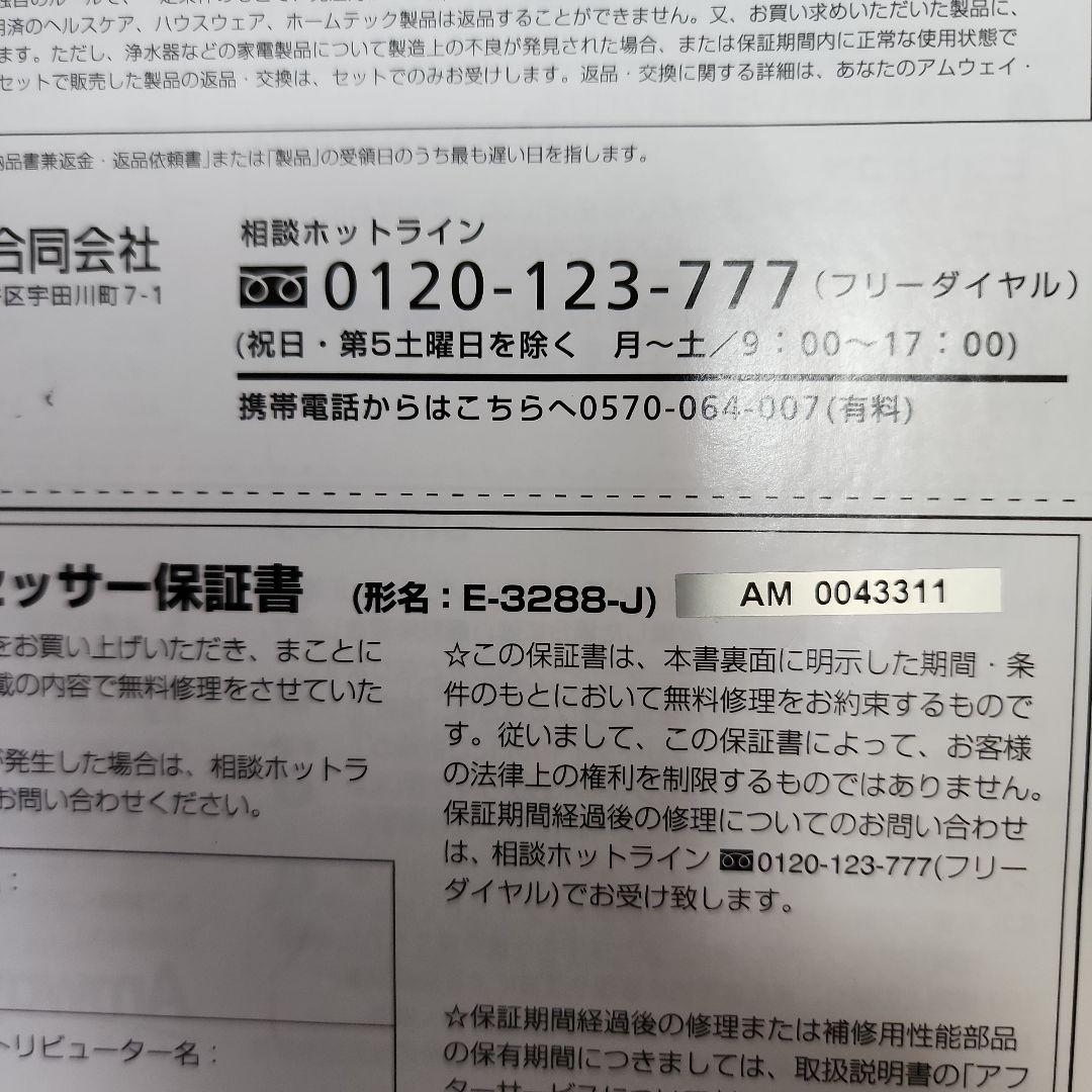 Amway　アムウェイ　フードプロセッサー