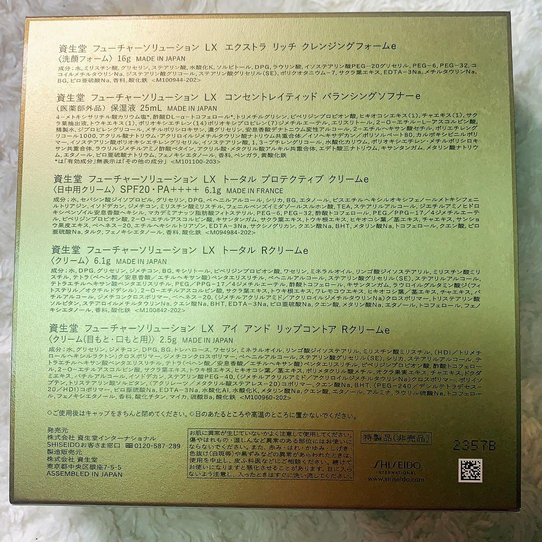 資生堂フューチャーソリューションLXキット