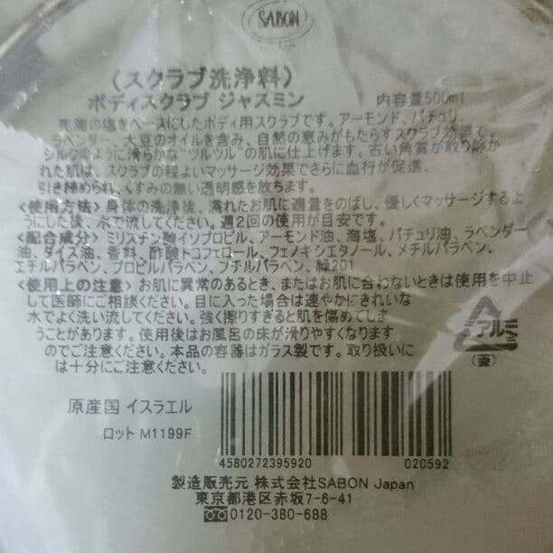 ボディソープ SABON