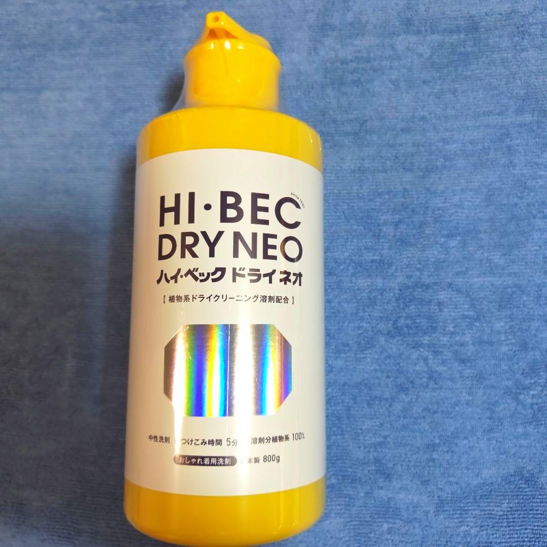 ハイベック　ドライネオ800ml➕️詰替え用500ml➕️洗濯ネット➕️説明書