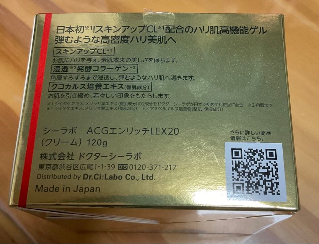 ドクターシーラボ エンリッチリフEX 120g