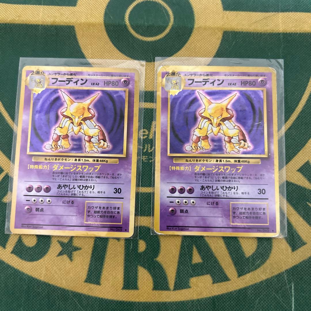 フーディン　ユンゲラー　ケーシィ　セット　ポケモンカード　旧裏
