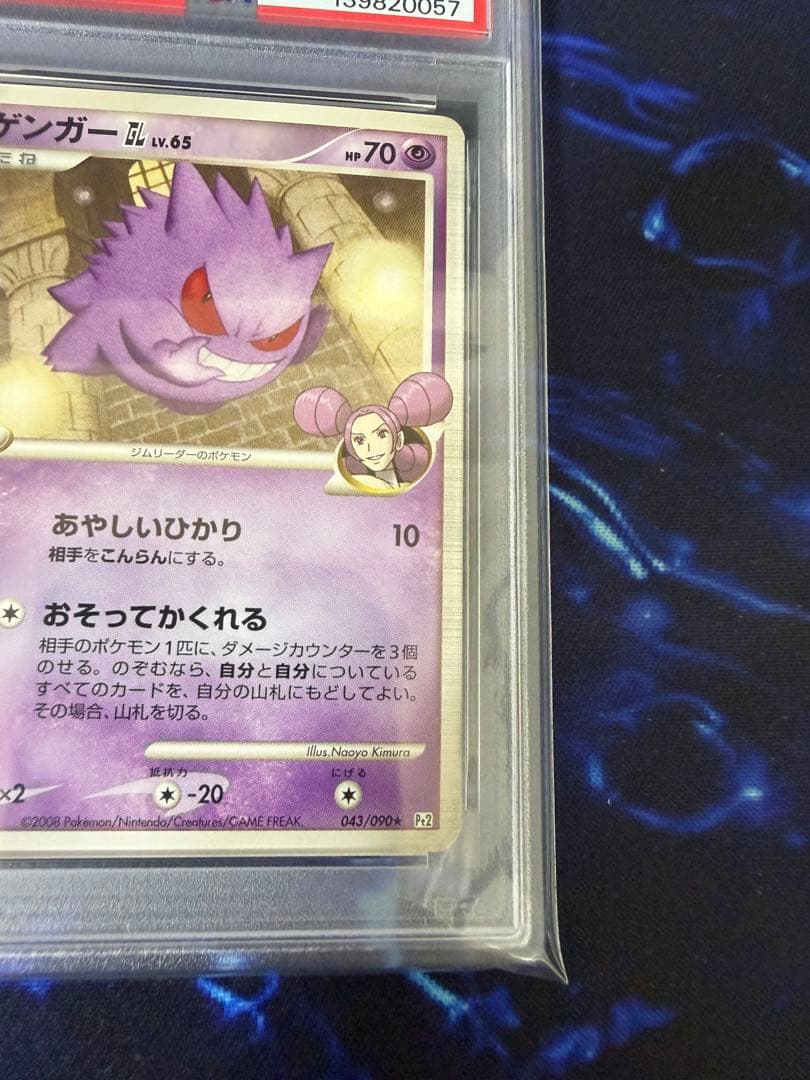 【PSA8】ゲンガーGL 時の果ての絆①
