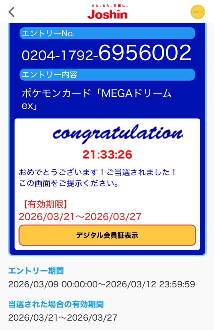 MEGAドリームex 1BOX シュリンクとペリペリ無し (封入率一致)＋おまけ
