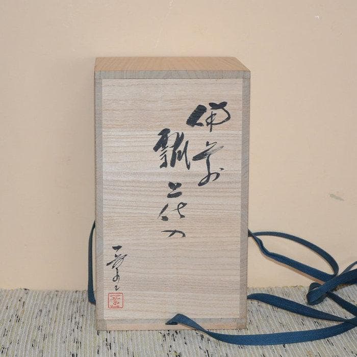 茶道具　備前焼　瓢花入　中古　小山一草　送料込み