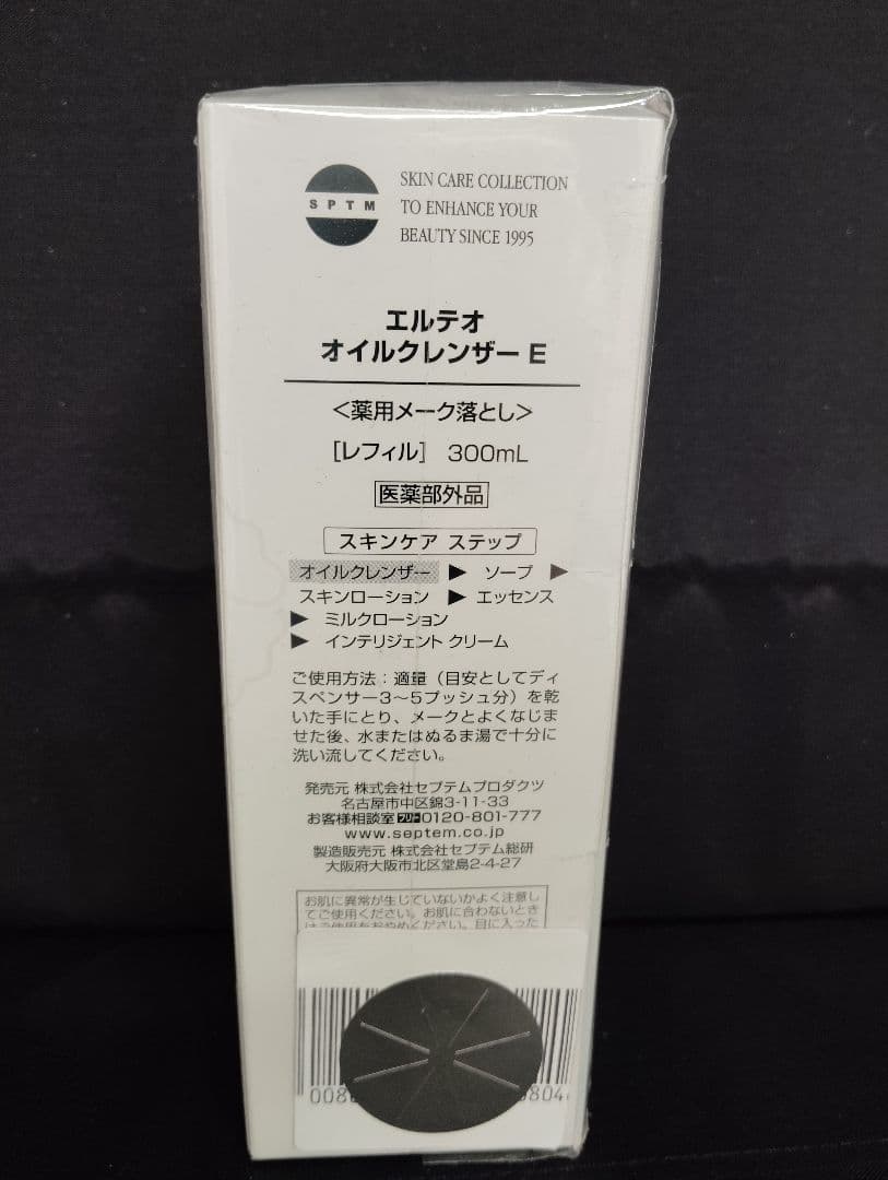 セプテム エルテオ オイルクレンザーE レフィル