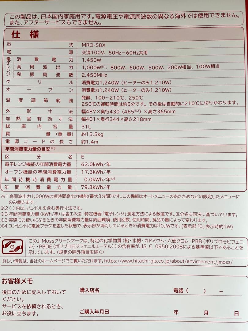 HITACHI ヘルシーシェフ MRO-S8X オーブンレンジ