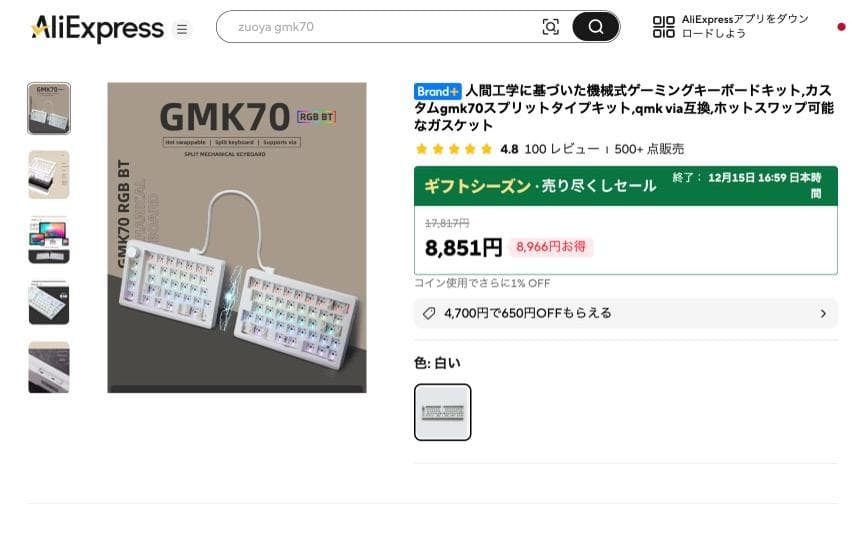 【おまけ付き】ZUOYA GMK70 分割キーボード