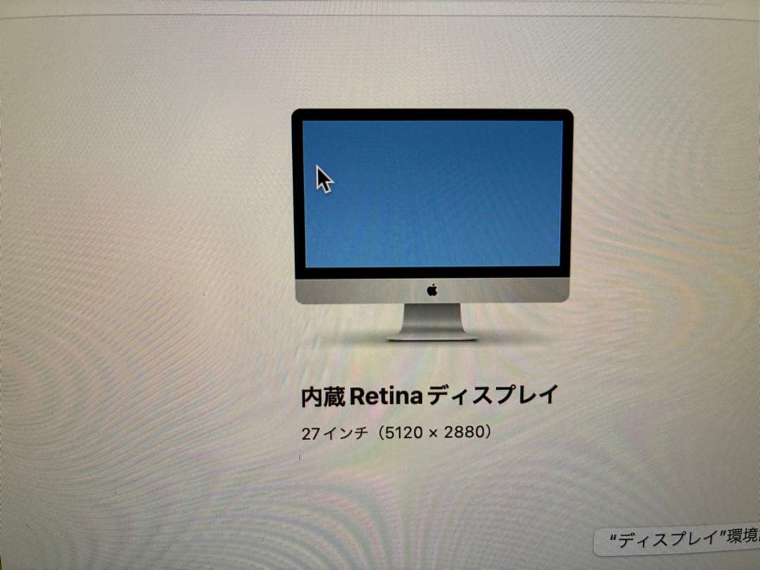 iMac 2015年モデル 27インチ Retina 5K 1TB 初期化済