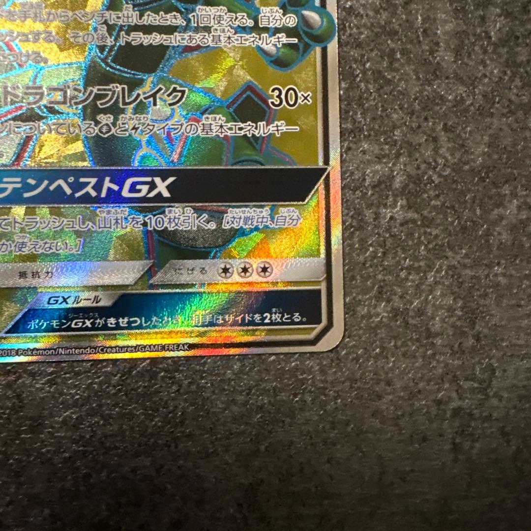 ポケモンカード レックウザGX SR SM7 裂空のカリスマ 101/096