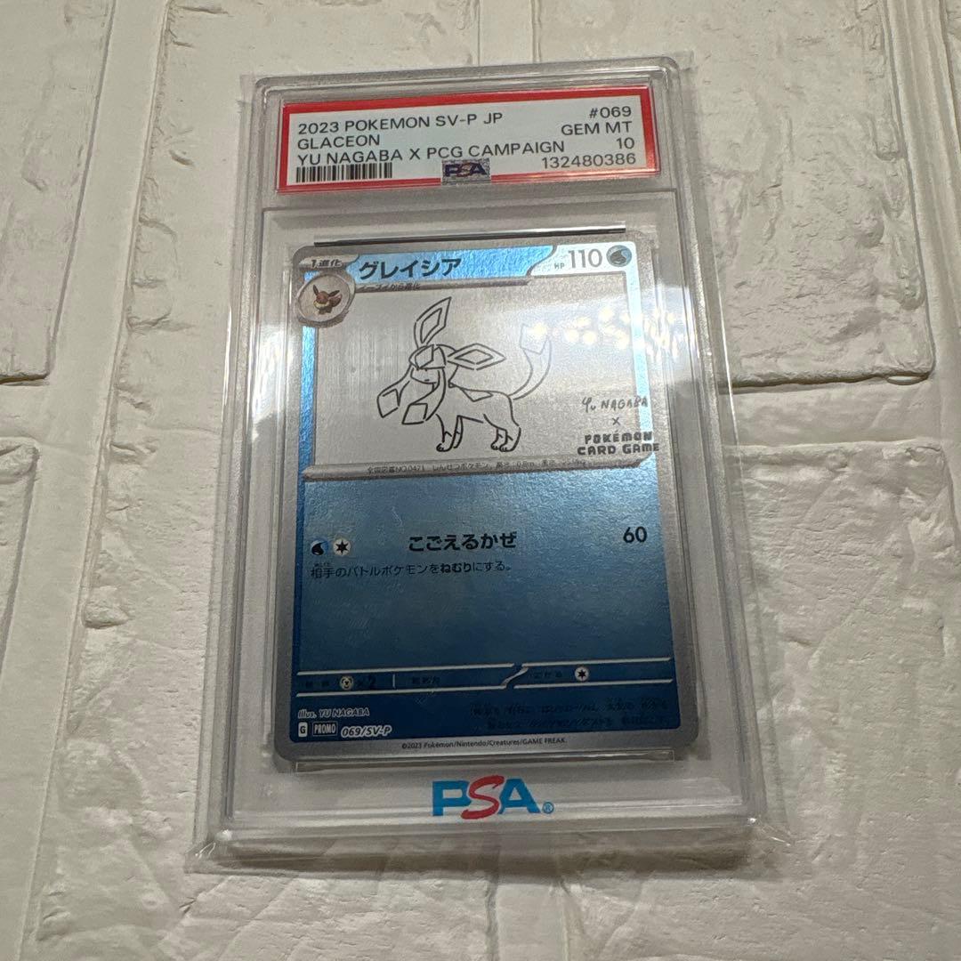 【psa10】グレイシア プロモ Yu NAGABA