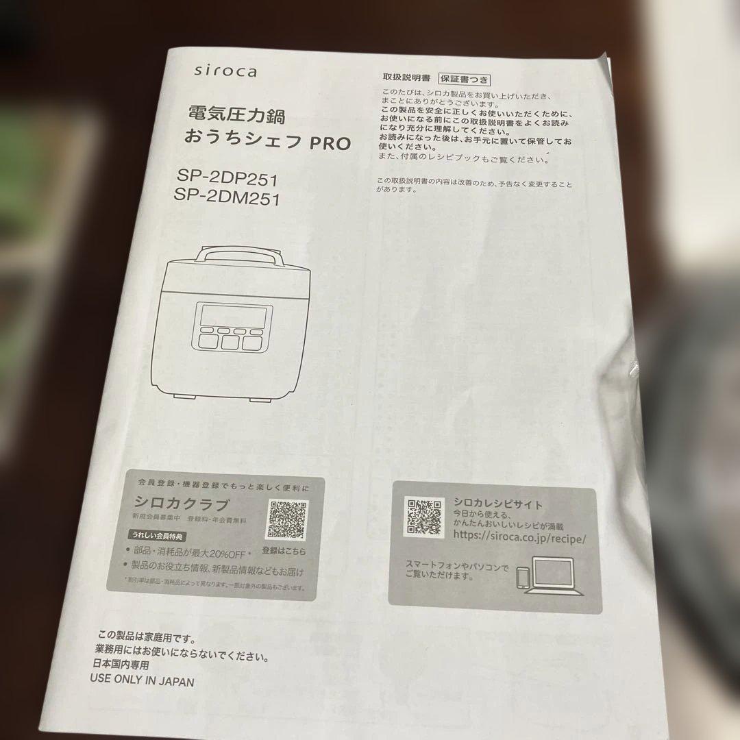 電気圧力鍋2025年製おうちシェフPRO 美品