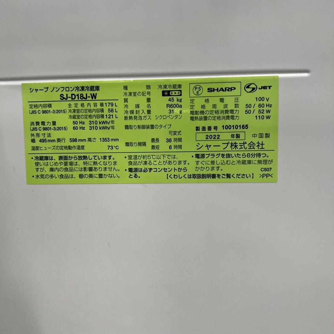 178　シャープ　冷蔵庫　大きめ　一人暮らし　白　安い　綺麗　おすすめ　設置無料