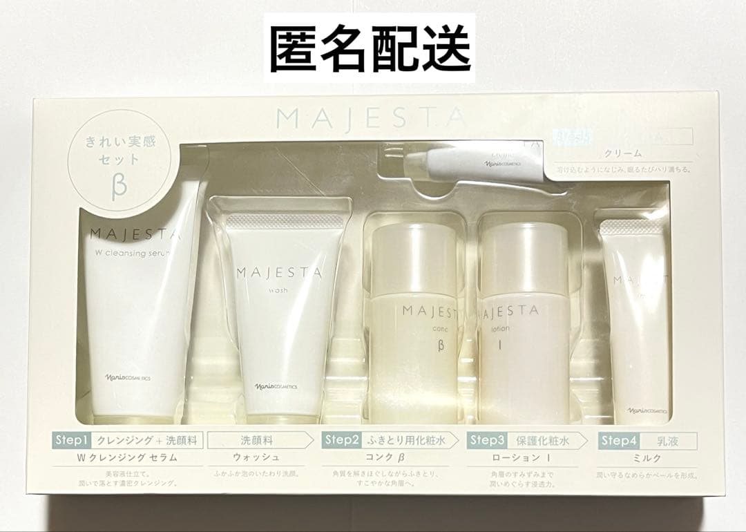 ナリス　マジェスタ　きれい実感セット　B トライアルセット　6点