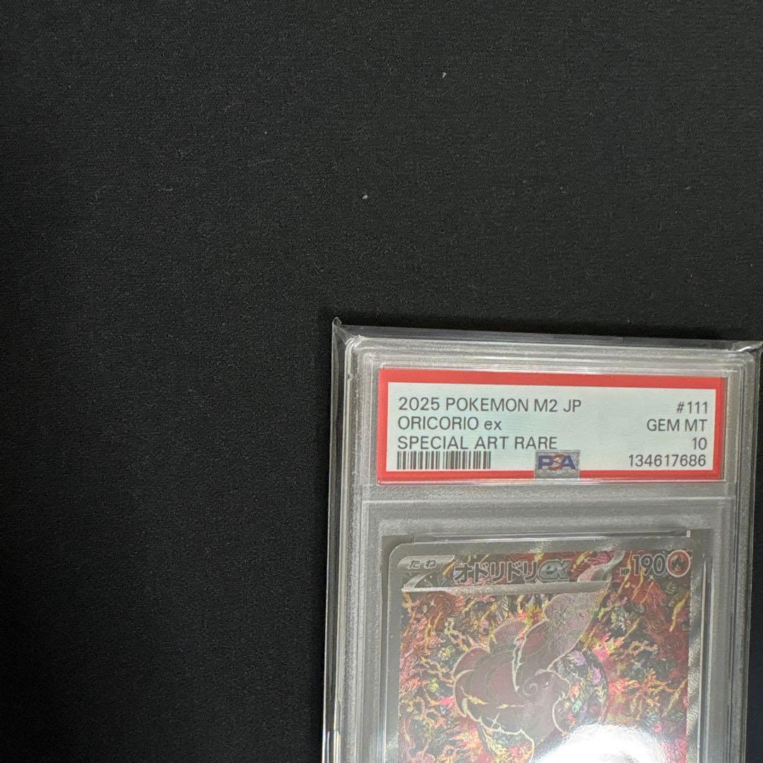 オドリドリ　ex psa10