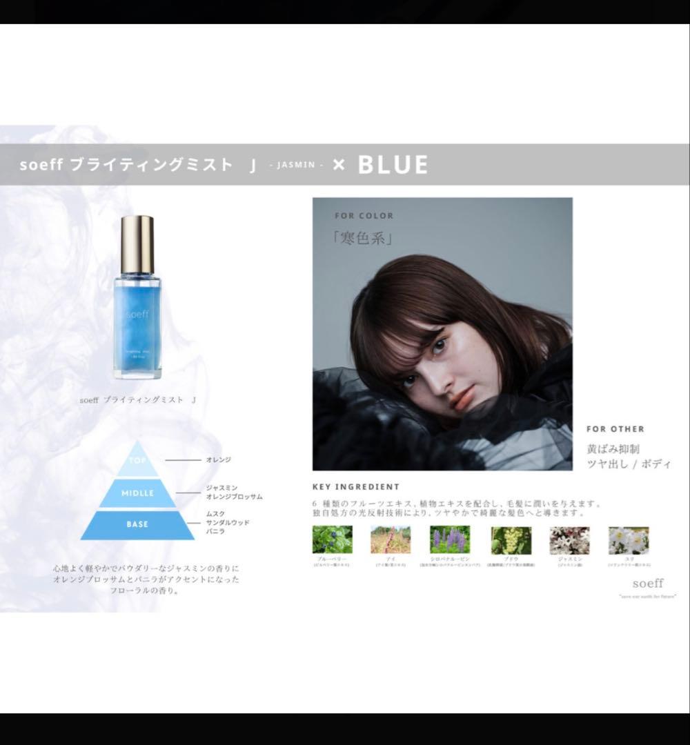 soeff ソフ　ブライディングミスト　ヘアオイル