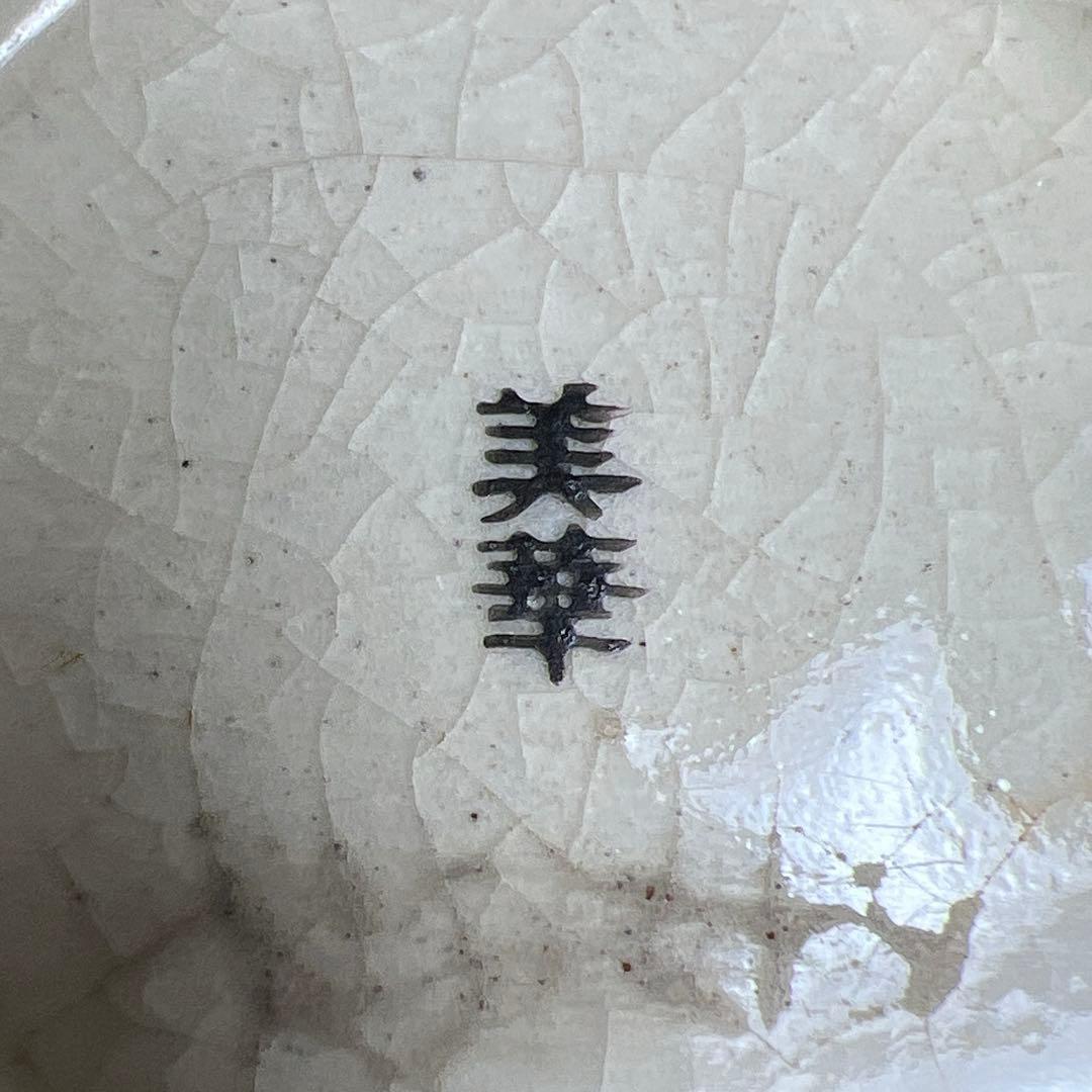 美華在銘　黒薩摩菊花形花瓶　木箱付　高さ約14㎝　東Y8-0224③タニト