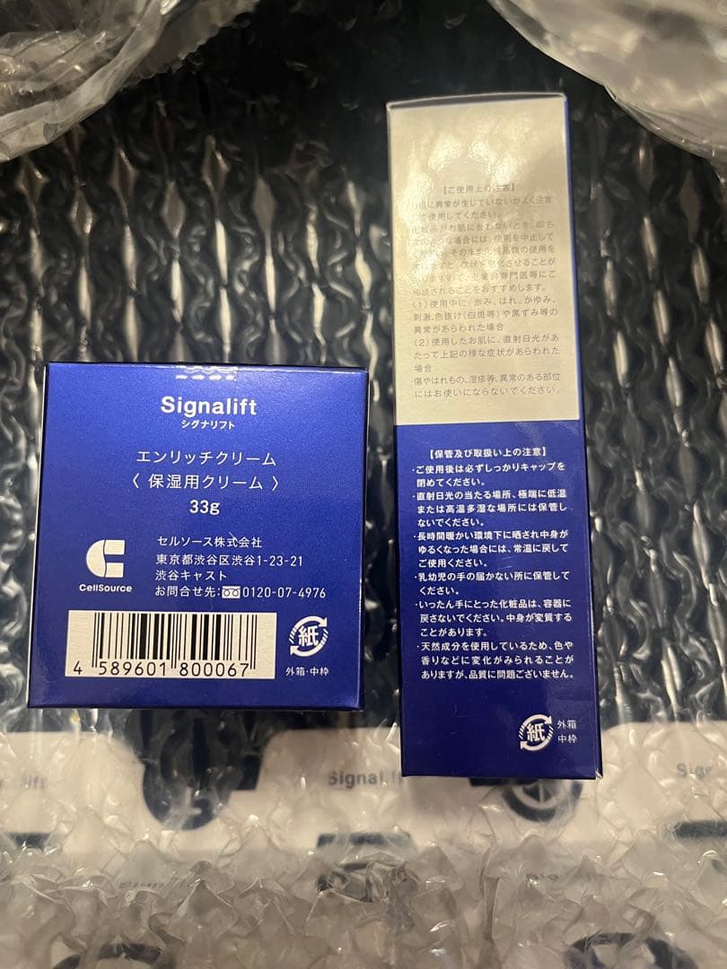 シグナリフト　エンリッチクリーム エクストラエンリッチ