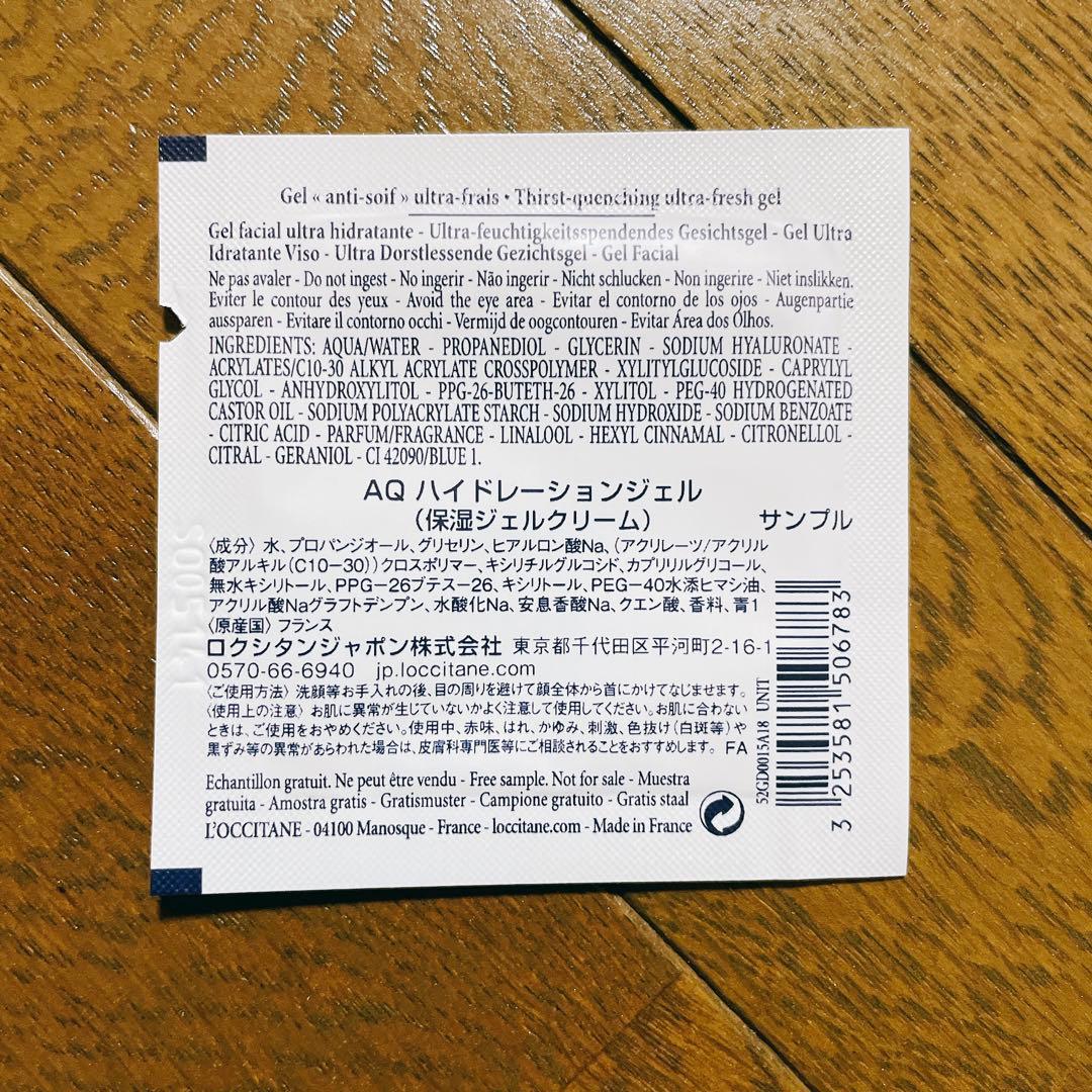 ロクシタン　アクアレオティエ ハイドレーションジェル　(商品3個分)